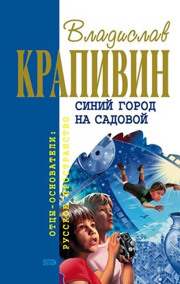 Обложка книги "Тридцать три – нос утри…"