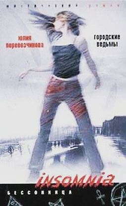 Обложка книги "Городские ведьмы"