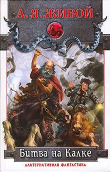 Обложка книги "Битва на Калке"
