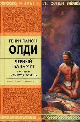 Обложка книги "Иди куда хочешь"