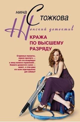 Обложка книги "Кража по высшему разряду"