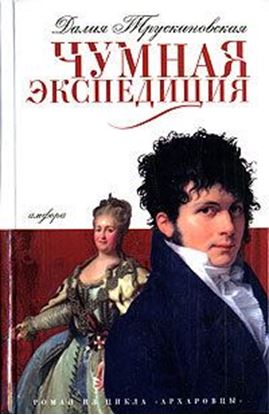 Обложка книги "Сыск во время чумы"