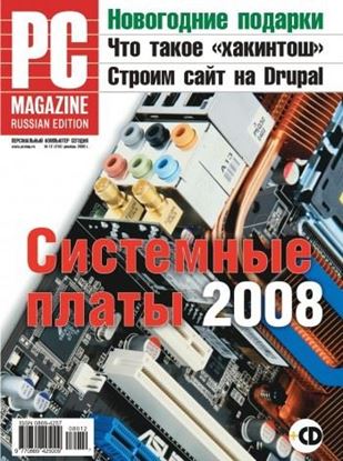 Обложка книги "Журнал PC Magazine/RE №12/2008"