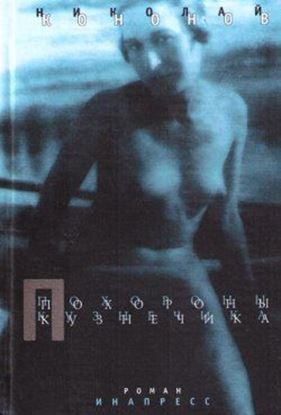 Обложка книги "Похороны кузнечика"