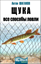 Обложка книги "Щука. Все способы ловли"
