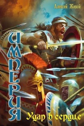 Обложка книги "Удар в сердце"
