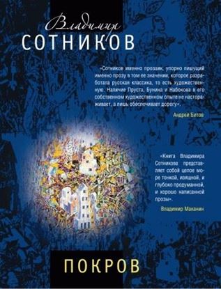 Обложка книги "Покров"