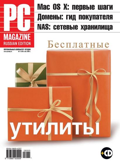 Обложка книги "Журнал PC Magazine/RE №05/2008"