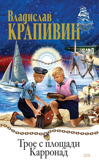 Обложка книги "Рассекающий пенные гребни"