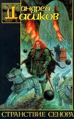 Обложка книги "Отступник"