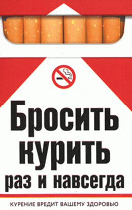 Обложка книги "Бросить курить раз и навсегда"