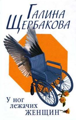 Обложка книги "Армия любовников"