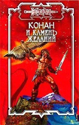 Обложка книги "Камень желаний"