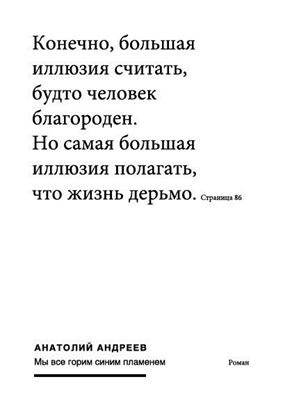 Обложка книги "Мы все горим синим пламенем"