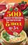Обложка книги "500 простейших рецептов блюд из 3-х ингредиентов"