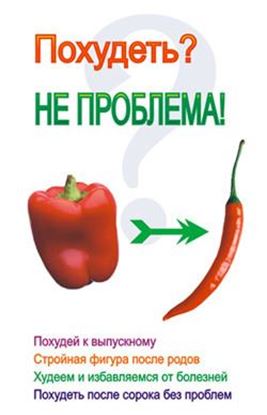 Обложка книги "Похудеть? Не проблема!"