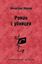 Обложка книги "Роман с убийцей"