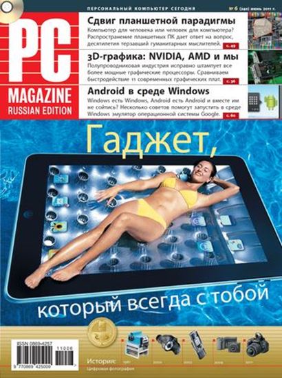 Обложка книги "Журнал PC Magazine/RE №6/2011"