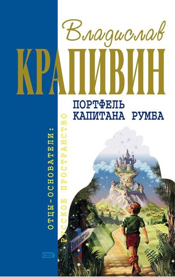 Обложка книги "«Чоки-чок» или Рыцарь Прозрачного Кота"