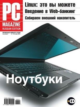 Обложка книги "Журнал PC Magazine/RE №01/2008"