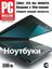 Обложка книги "Журнал PC Magazine/RE №01/2008"