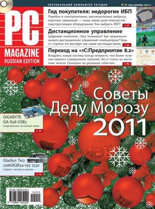 Обложка книги "Журнал PC Magazine/RE №12/2010"