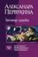 Обложка книги "Право защищать"