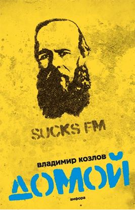 Обложка книги "Домой"