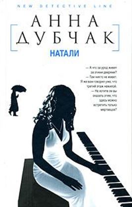 Обложка книги "Натали"
