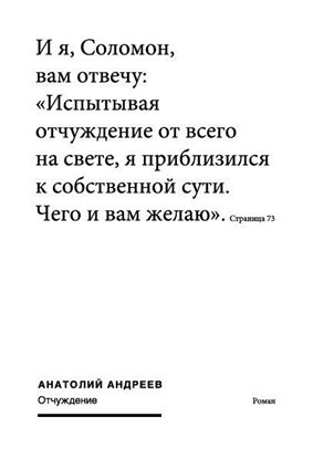 Обложка книги "Отчуждение"