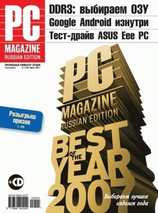 Обложка книги "Журнал PC Magazine/RE №04/2008"