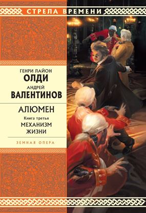 Обложка книги "Механизм Жизни"