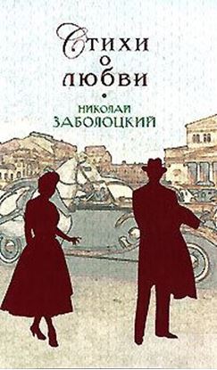 Обложка книги "Стихи о любви"