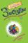 Обложка книги "Совершенная crazy"