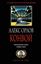 Обложка книги "Конвой"