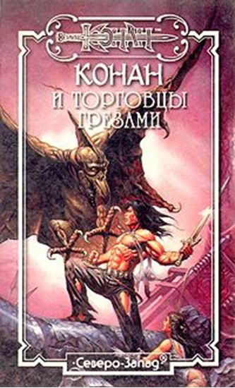 Обложка книги "Торговцы грезами"