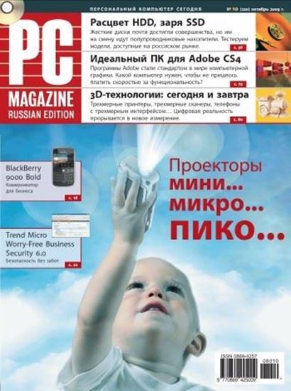 Обложка книги "Журнал PC Magazine/RE №10/2009"