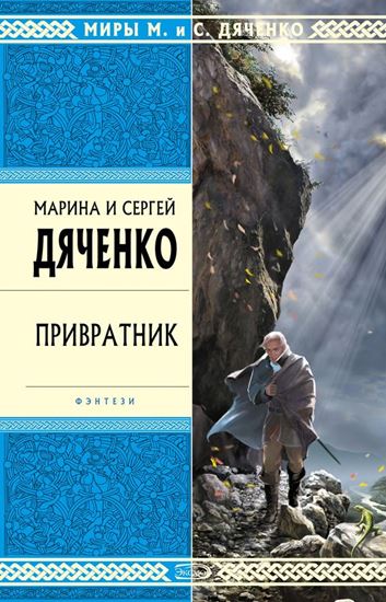 Обложка книги "Привратник"