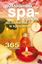 Обложка книги "Домашний SPA-салон молодости и красоты. 365 рецептов"