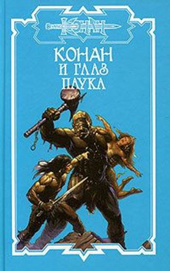 Обложка книги "Глаз Паука"
