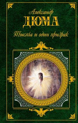 Обложка книги "Учитель фехтования"