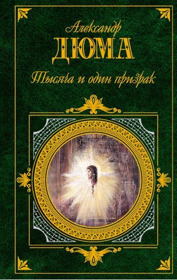 Обложка книги "Учитель фехтования"