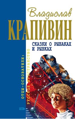 Обложка книги "Белый шарик Матроса Вильсона"