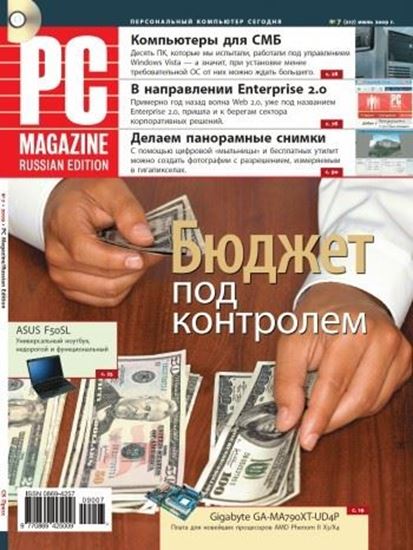 Обложка книги "Журнал PC Magazine/RE №07/2009"