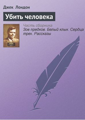 Обложка книги "Убить человека"