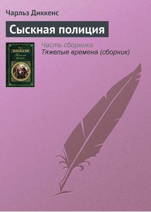 Обложка книги "Сыскная полиция"