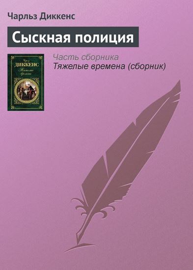 Обложка книги "Сыскная полиция"