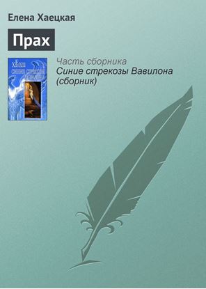Обложка книги "Прах"