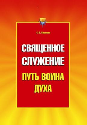 Обложка книги "Священное служение"