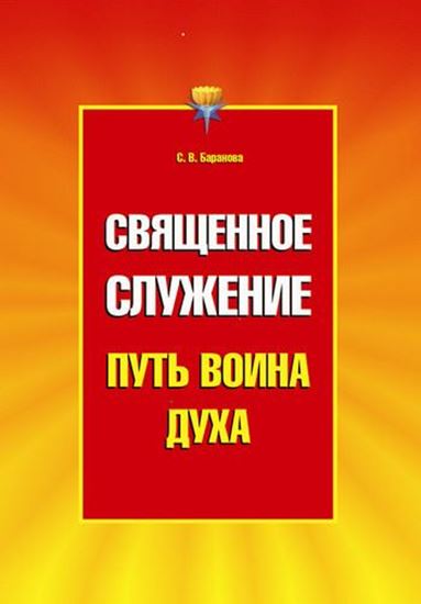 Обложка книги "Священное служение"